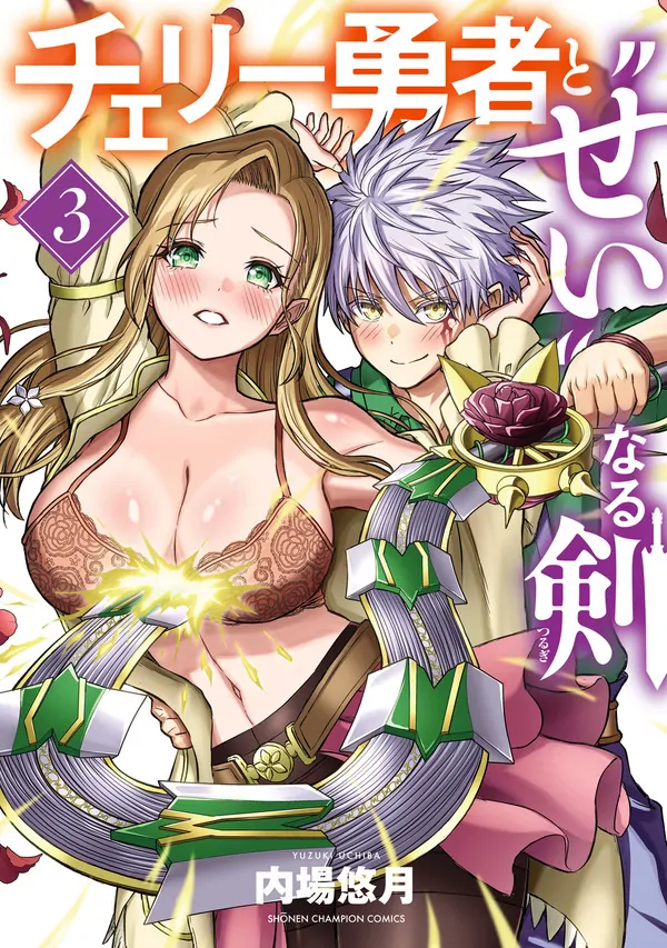 Cherry Yuusha to "Sei" Naru Tsurugi